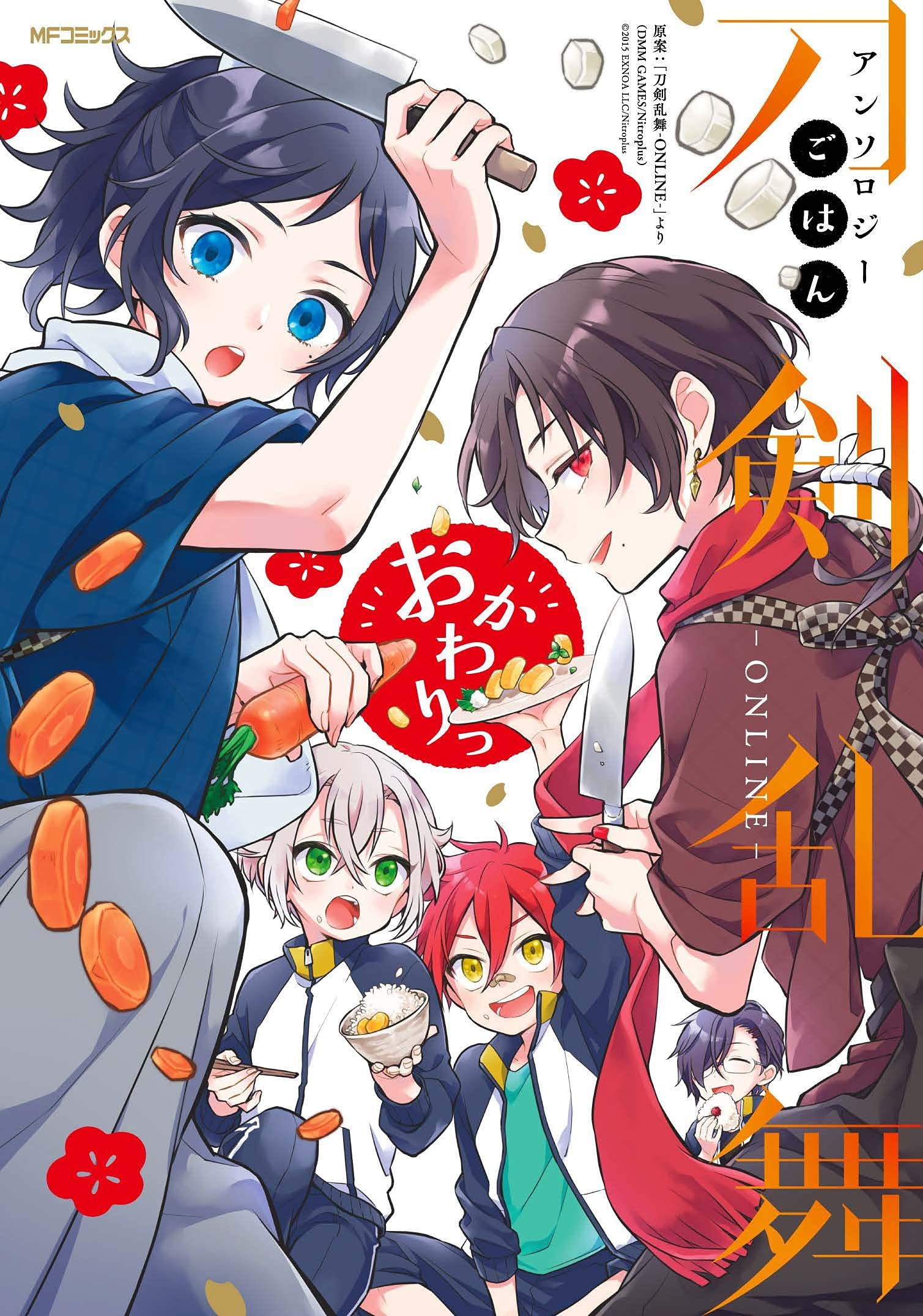 Amazon.co.jp: 刀剣乱舞-ONLINE-アンソロジー ごはん おかわりっ (MF